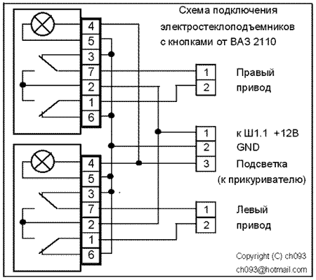 Схема подключения дополнительной кнопки стеклоподъемников на ВАЗ, и : В Ладе