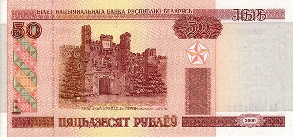 belorusskii-rublj-50-1.jpg