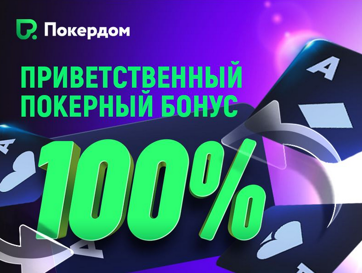 Краткий курс по PokerDom от pokerdom77ya.ru