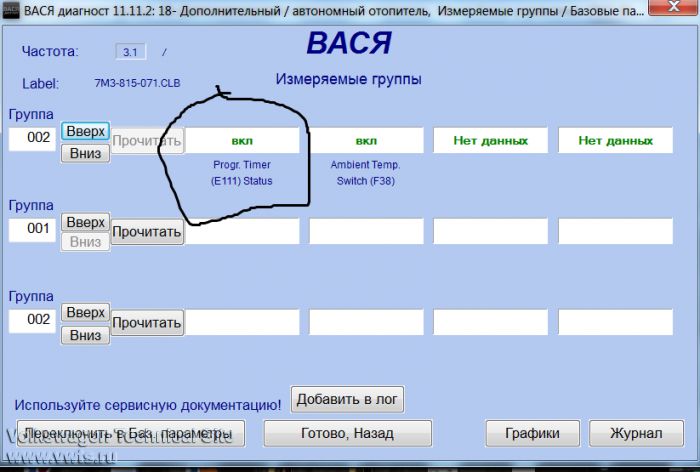 Ваг ком не видит вебасто